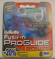 Лезвия Gillette Fusion ProGlide Power 8's(восемь картриджей в упаковке)