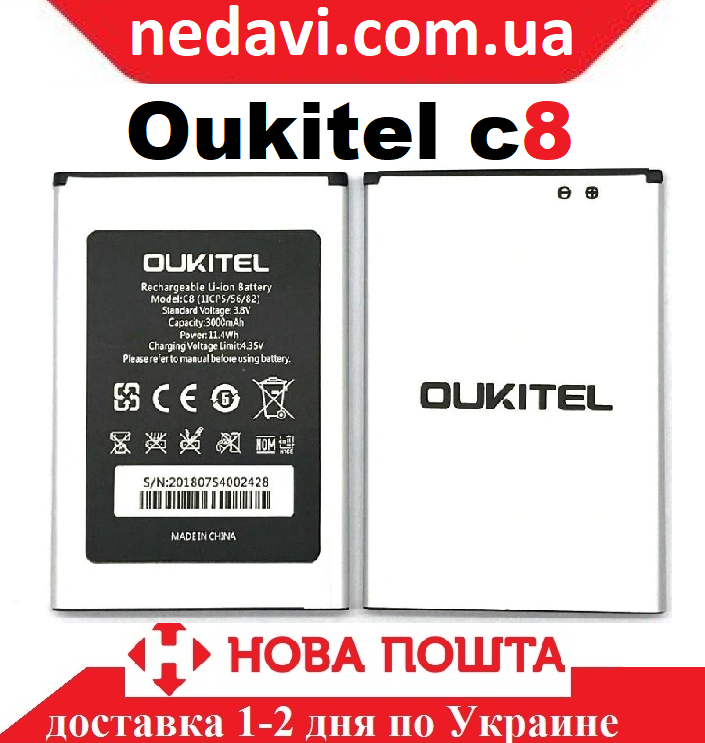 Аккумулятор (батарея) для Oukitel C8