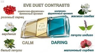 

Парфумна вода для неї Avon Eve Duet Contrasts