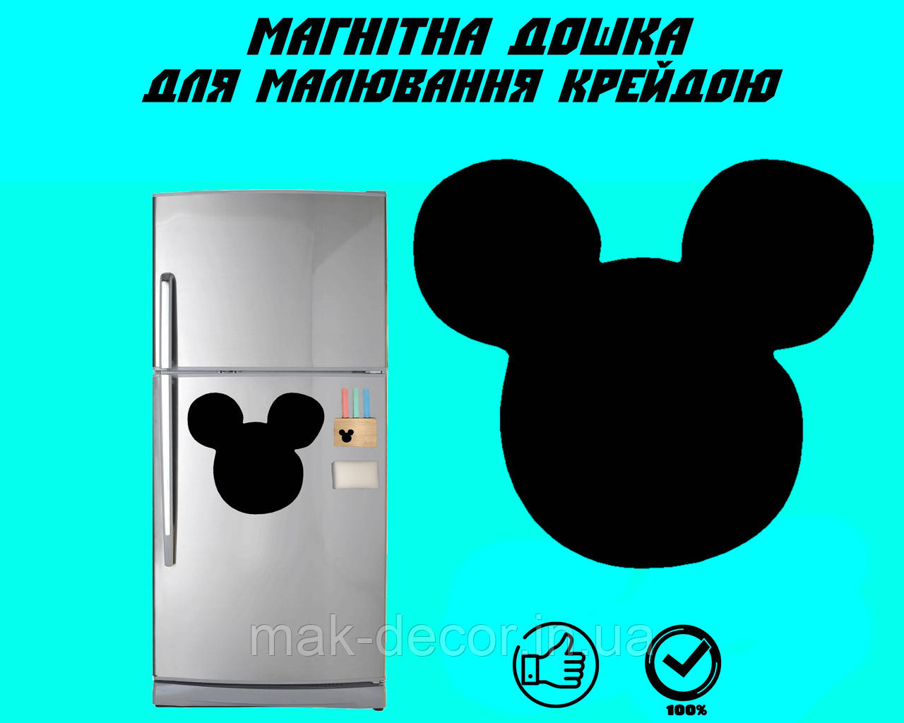 

Магнитная доска на холодильник Микки Маус L (25х30см)