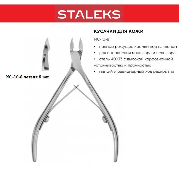 

Кусачки профессиональные Stalex NC-10-8 (КМ-07) CLASSIC 8мм