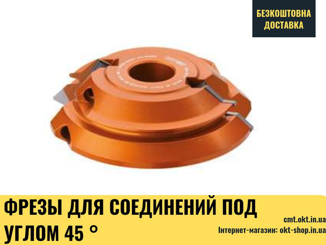 

Насадная фреза CMT D=150 B=50 для сращивания (для соединений под углом 45°) (694.011.50)