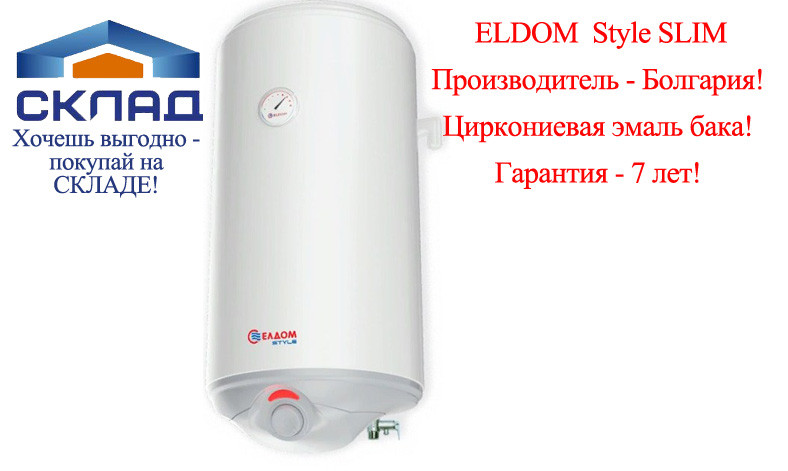 

Водонагреватель ELDOM Style 80 л. Болгария.