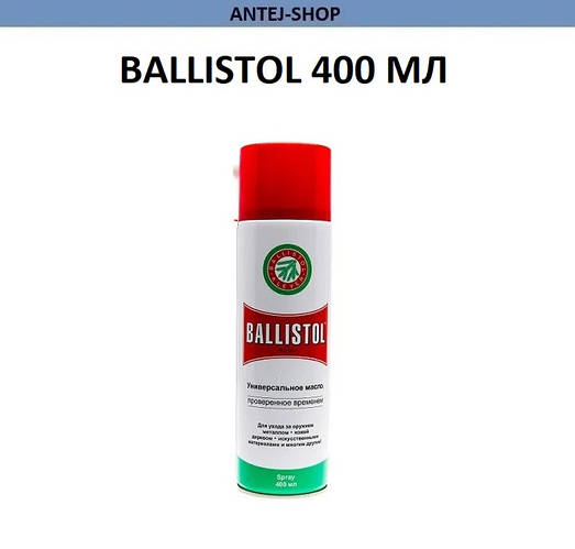 Оружейное масло Ballistol 400 мл спрей Масло для чистки оружия Смазка  оружейная Средство для чистки оружия, цена 313 грн - Prom.ua (ID#1105048860)