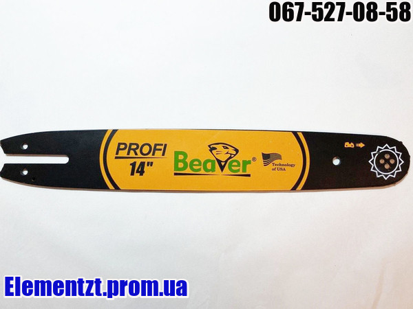 

Шина 35 см. BEAVER PROFI (14") 50 зв., толщ. 1.3, 3/8 шаг