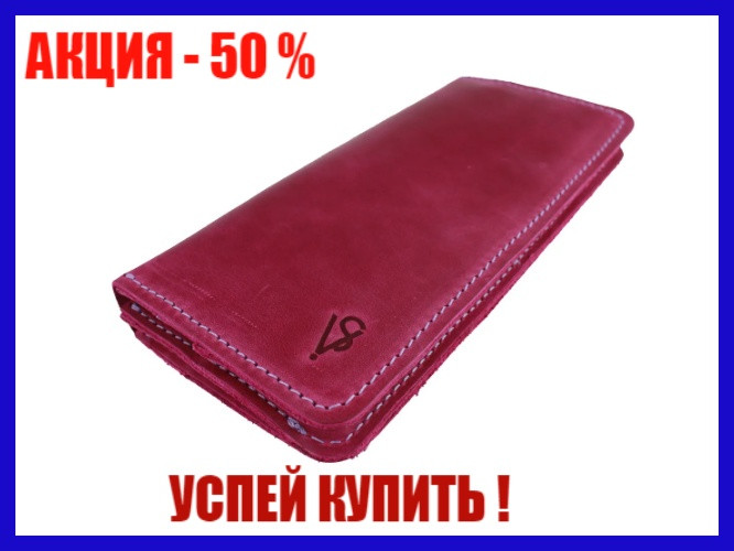 

Кошелек женский кожаный большой SULLIVAN kgb58(10) фуксия