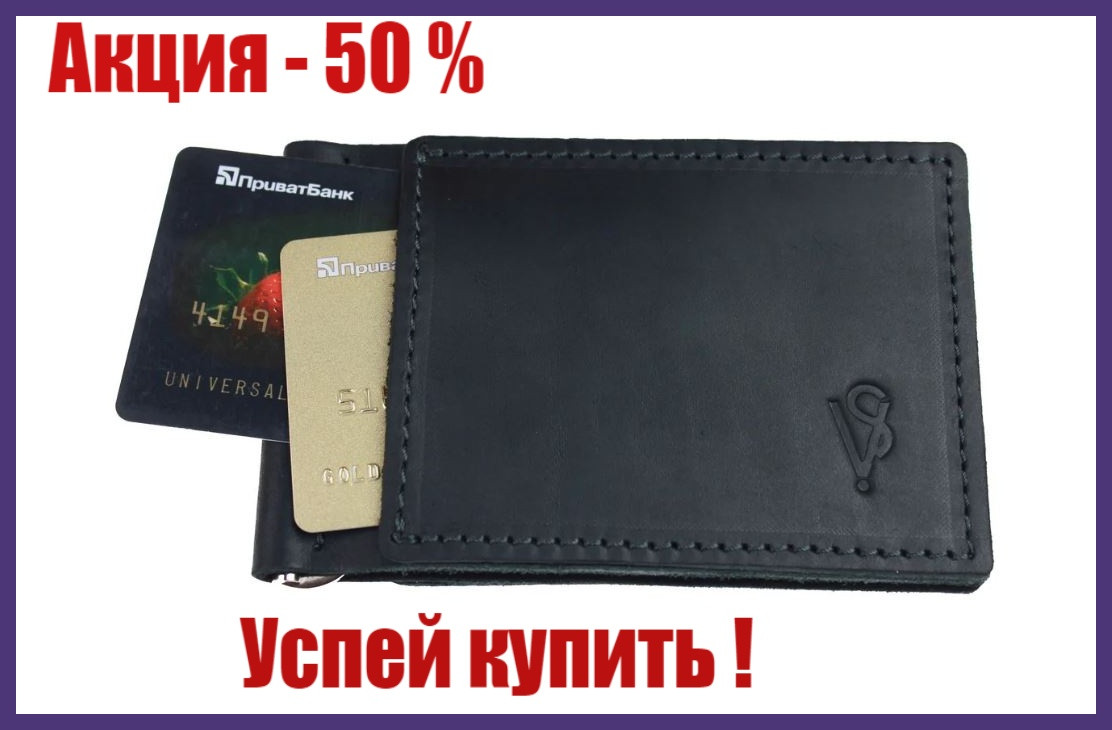 

Кошелек мужской кожаный зажим для купюр kmzdk10(4) черный