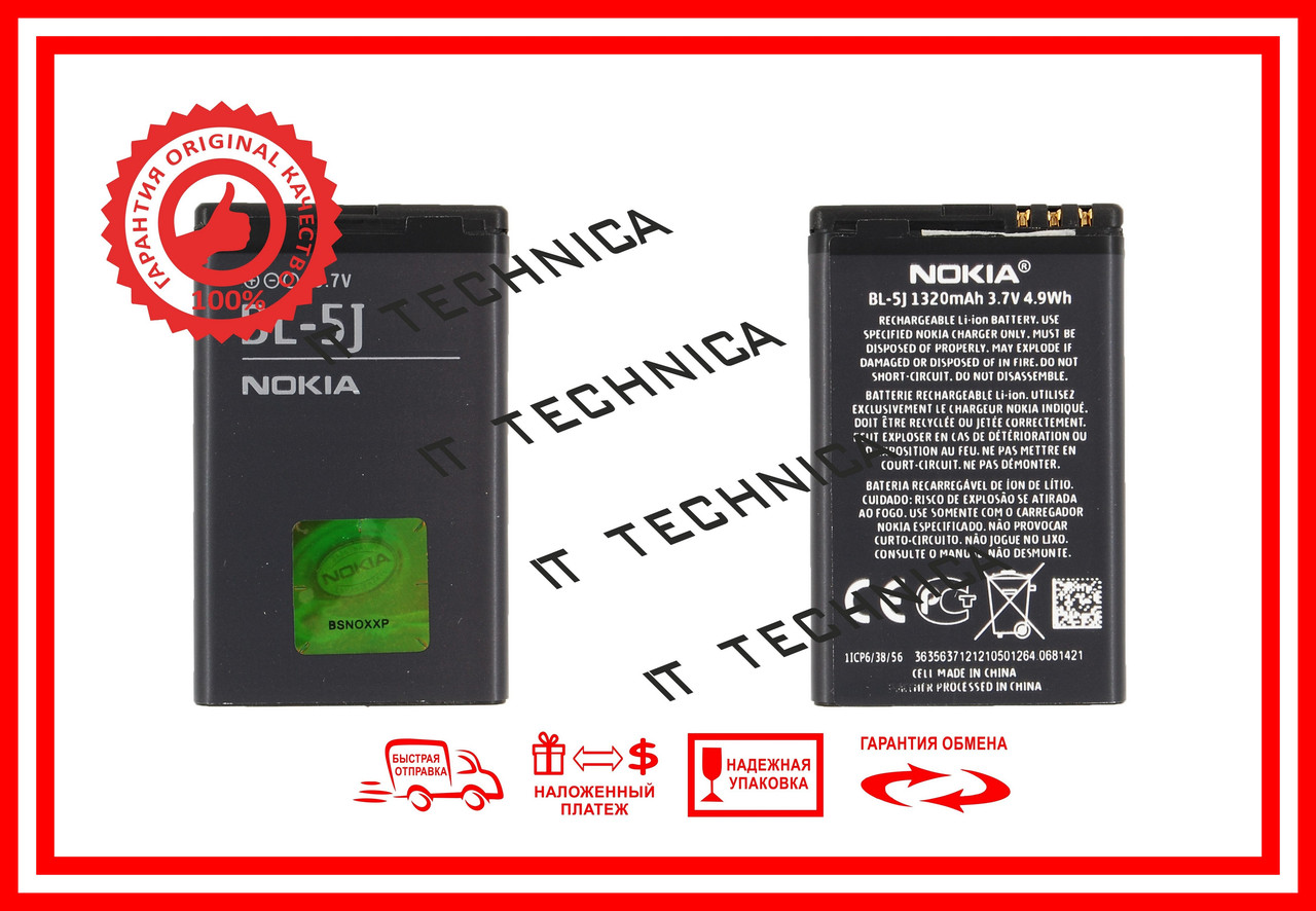 Батарея NOKIA N900, X1-00, X1-01 Dual Sim, X6-00 Li-ion 3.7V 1320mAh ОРИГІНАЛ
