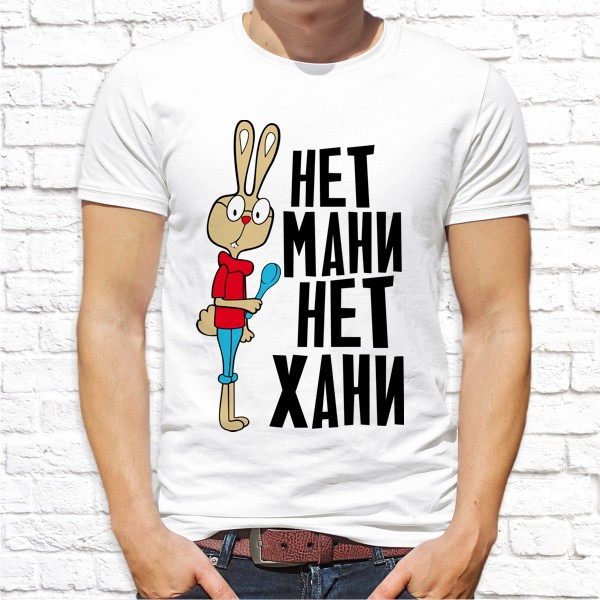 

Футболка мужская Push IT с принтом "Нет мани нет хани" XXXL, Белый