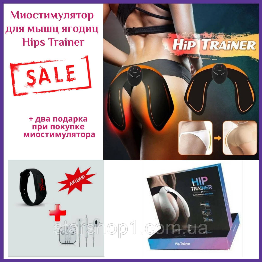 

Ems Hips Trainer Тренажер для мышц ягодиц Хипс Тренер + Два подарка