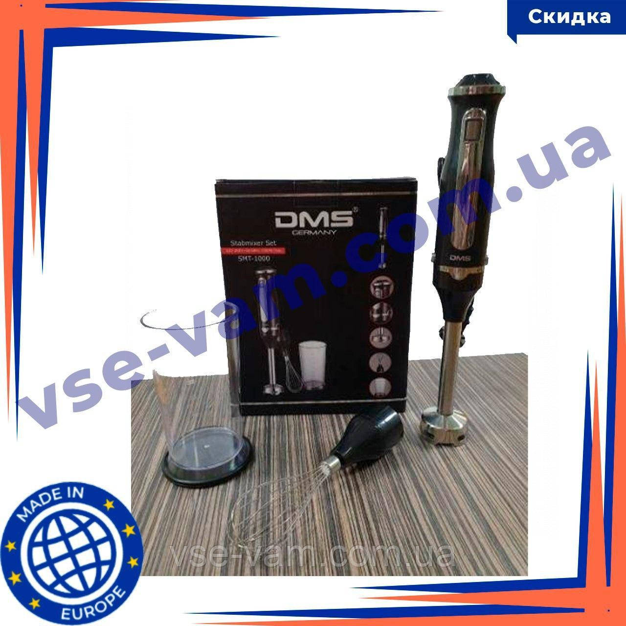 Ручний блендер DMS 2 в 1 SMT-1000