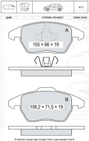 

Тормозные колодки к-кт. MARUTI ZEN / CITROEN DS5 / PEUGEOT RCZ / CITROEN DS4 1993-2019 г.