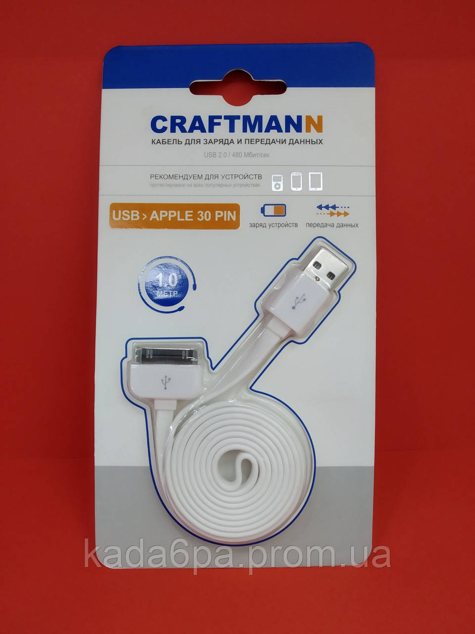 

Кабель iPhone 30 pin Craftmann на usb 1.0m white, Белый