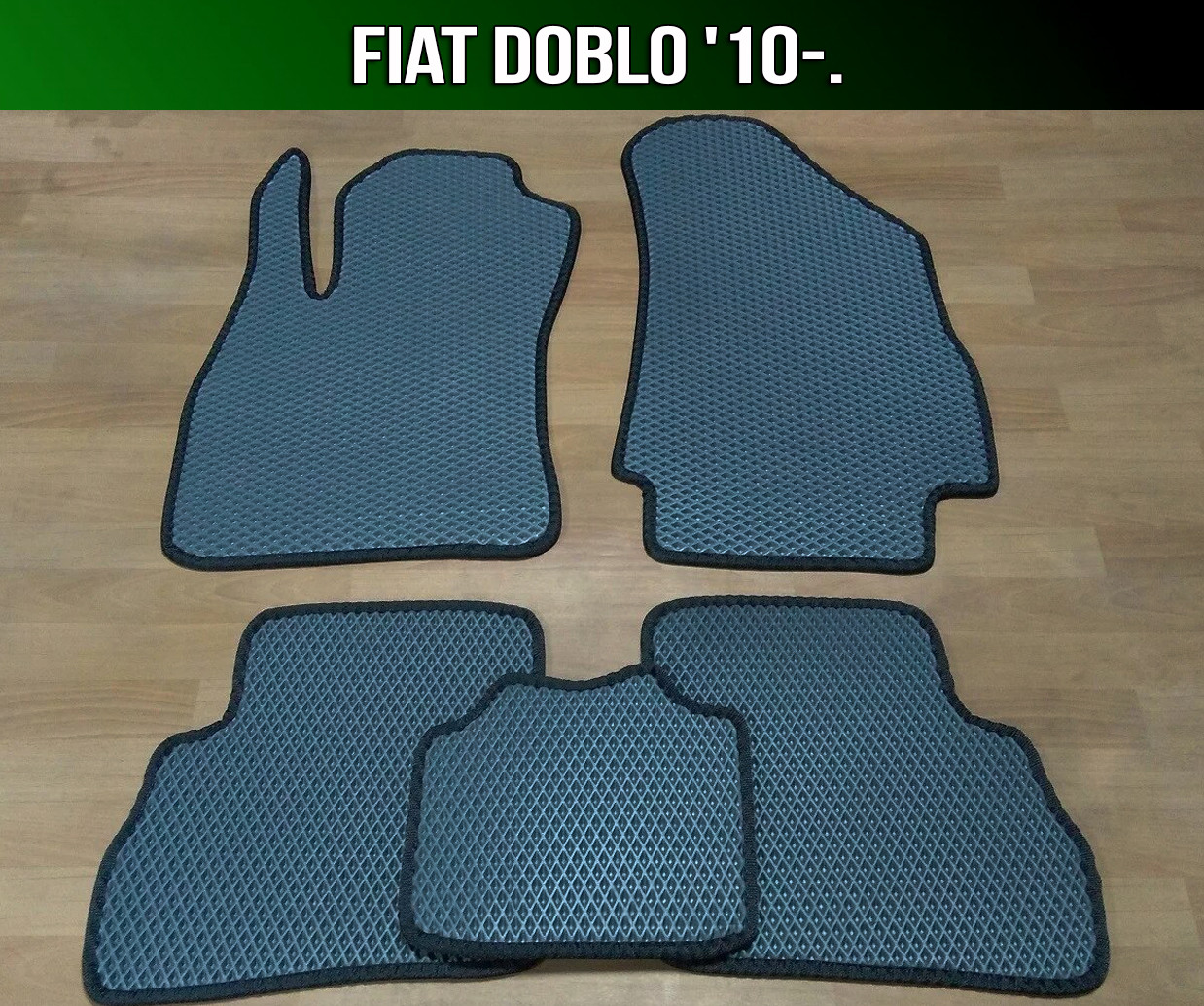 ЄВА килимки на Fiat Doblo '10-. EVA килими Фіат Добло