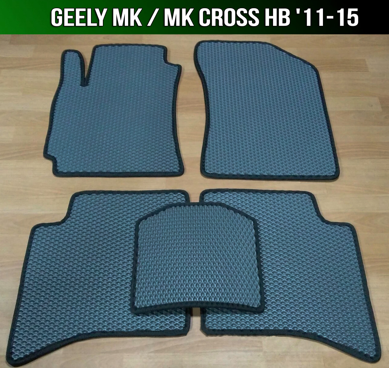 Килимки Geely MK / MK Cross HB '11-15