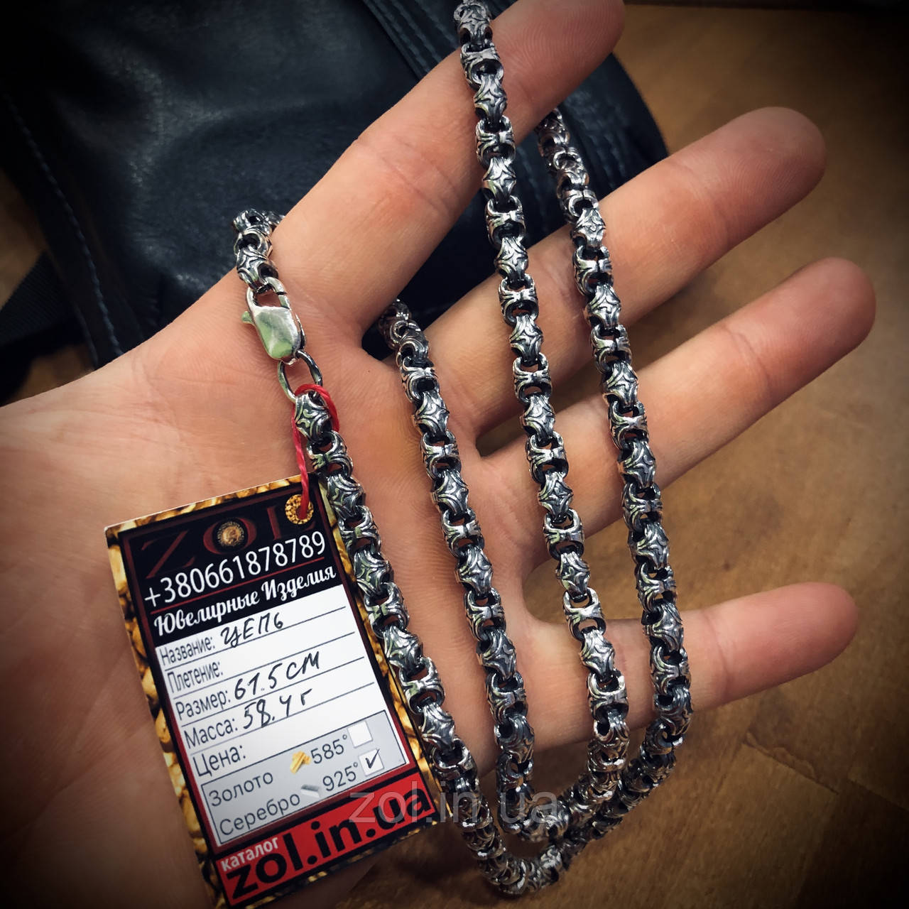 

Серебряная цепочка 925 пробы