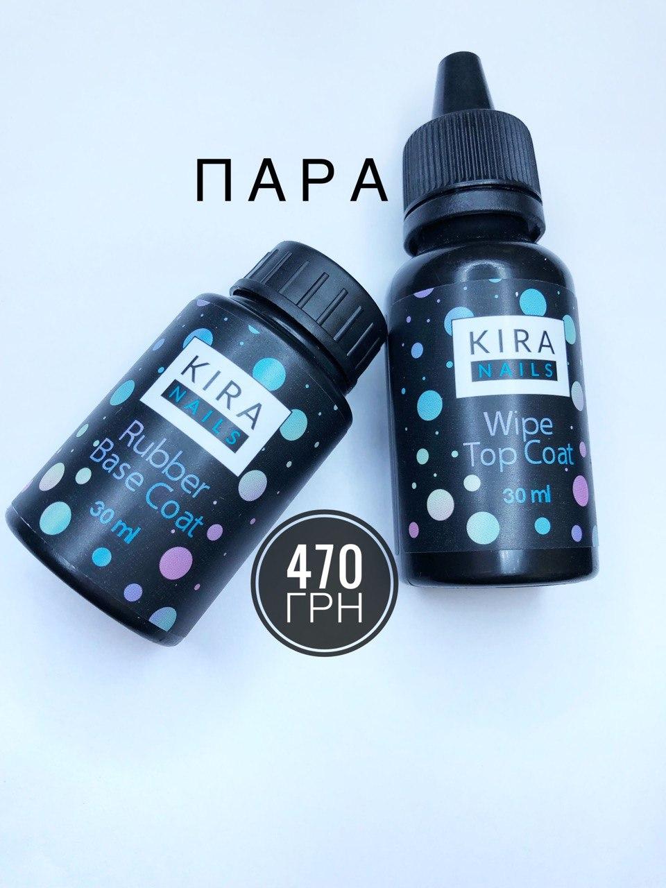 

Набор База + Топ от Kira 30 ml