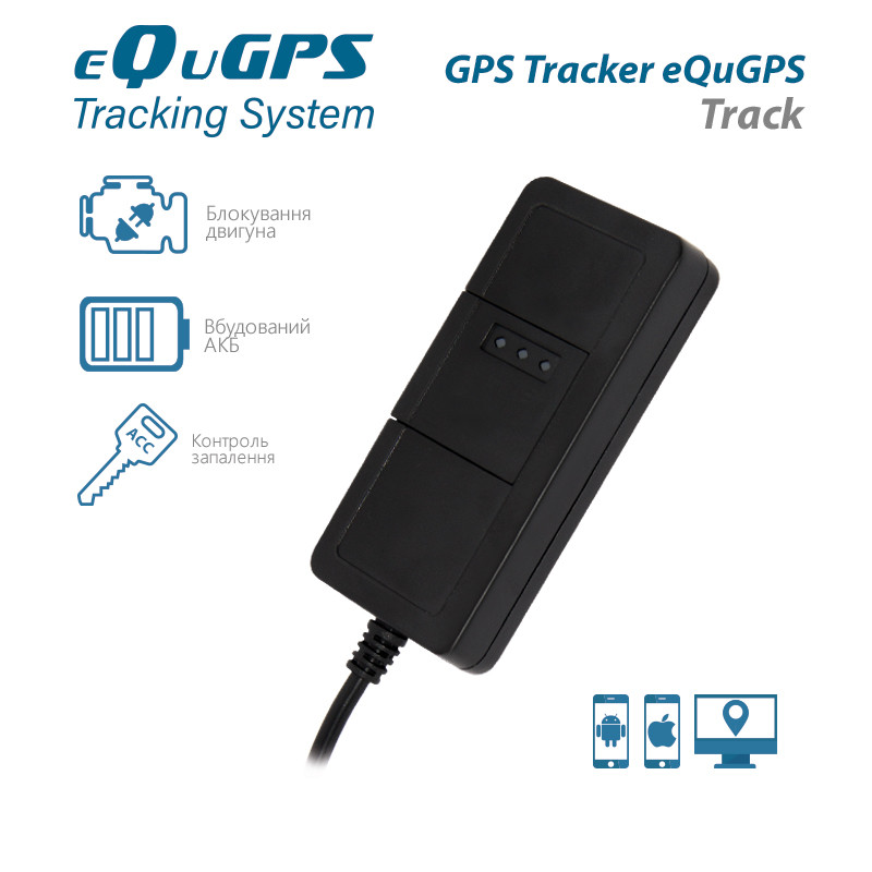 EQuGPS GPS-трекер eQuGPS Track (с блокировкой, ACC контролем и встроен