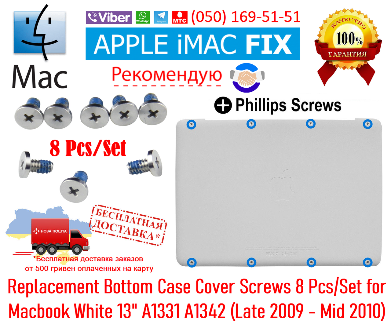 

Болты винты нижней крышки Macbook White 13 A1331 A1342 (2009-2010)