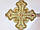 Хрест для церковного одягу великий 24 на 24 см золотий з золотистими стразами, фото 2
