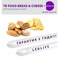 LED лампа 1200 мм для хліба і сиру G13 T8 FOOD 15W Ra≥90 Ledlife, фото 1