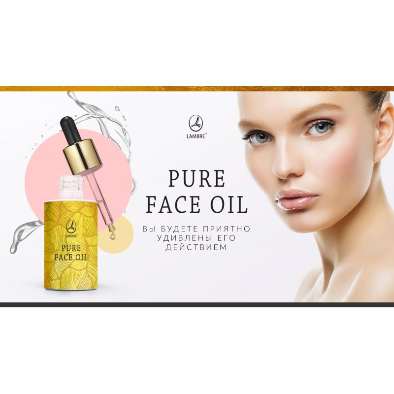 

Масло омолаживающее для лица и шеи Pure Face Oil Lambre