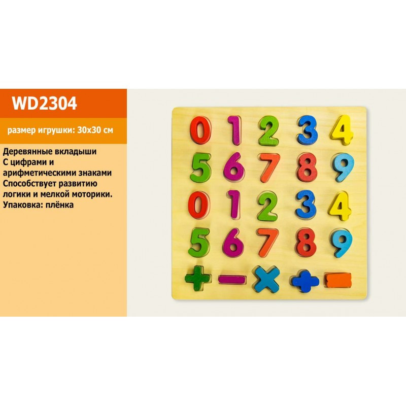Деревянная игра Вкладыши-цифры WD2304, Дерев'яні Цифри-сортер WD2304Нет в наличии