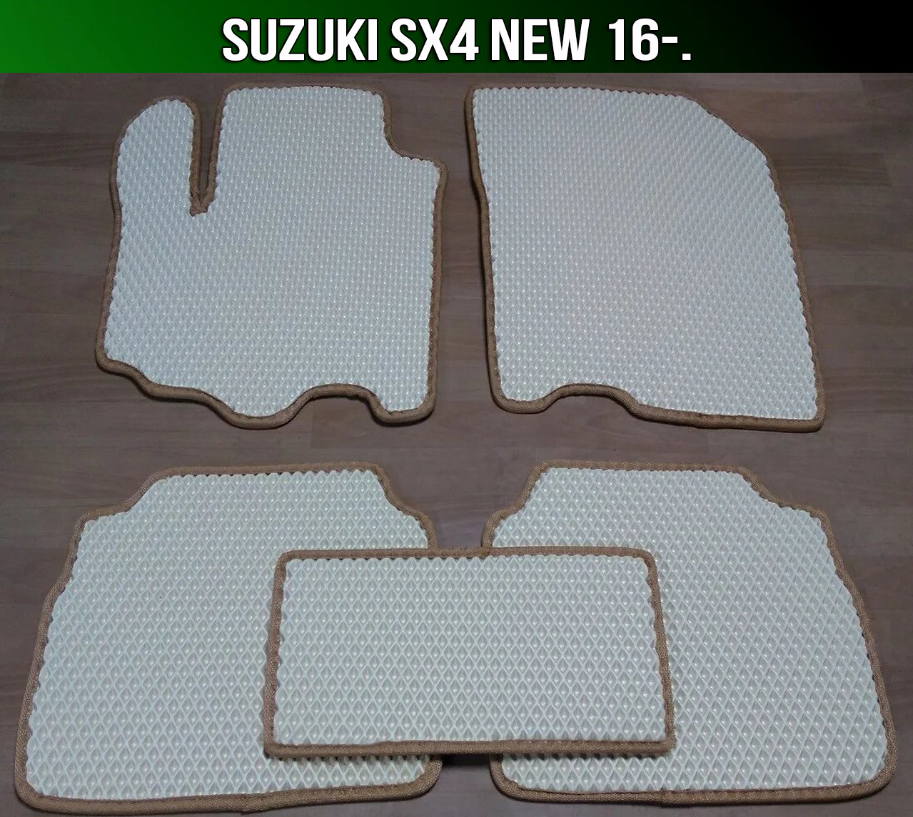 ЄВА килимки на Suzuki SX4 new 16-. EVA килими Сузукі нью СХ4