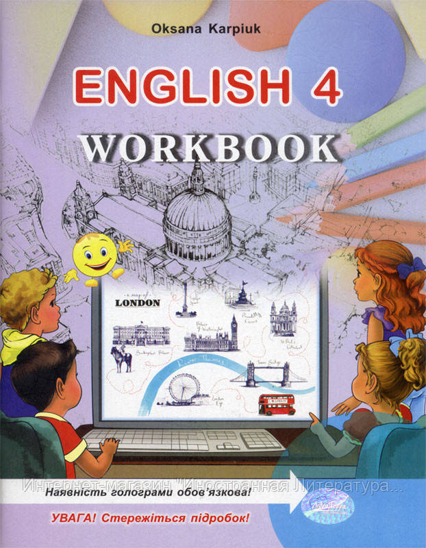 Английская книга 4 класс oksana karpiuk