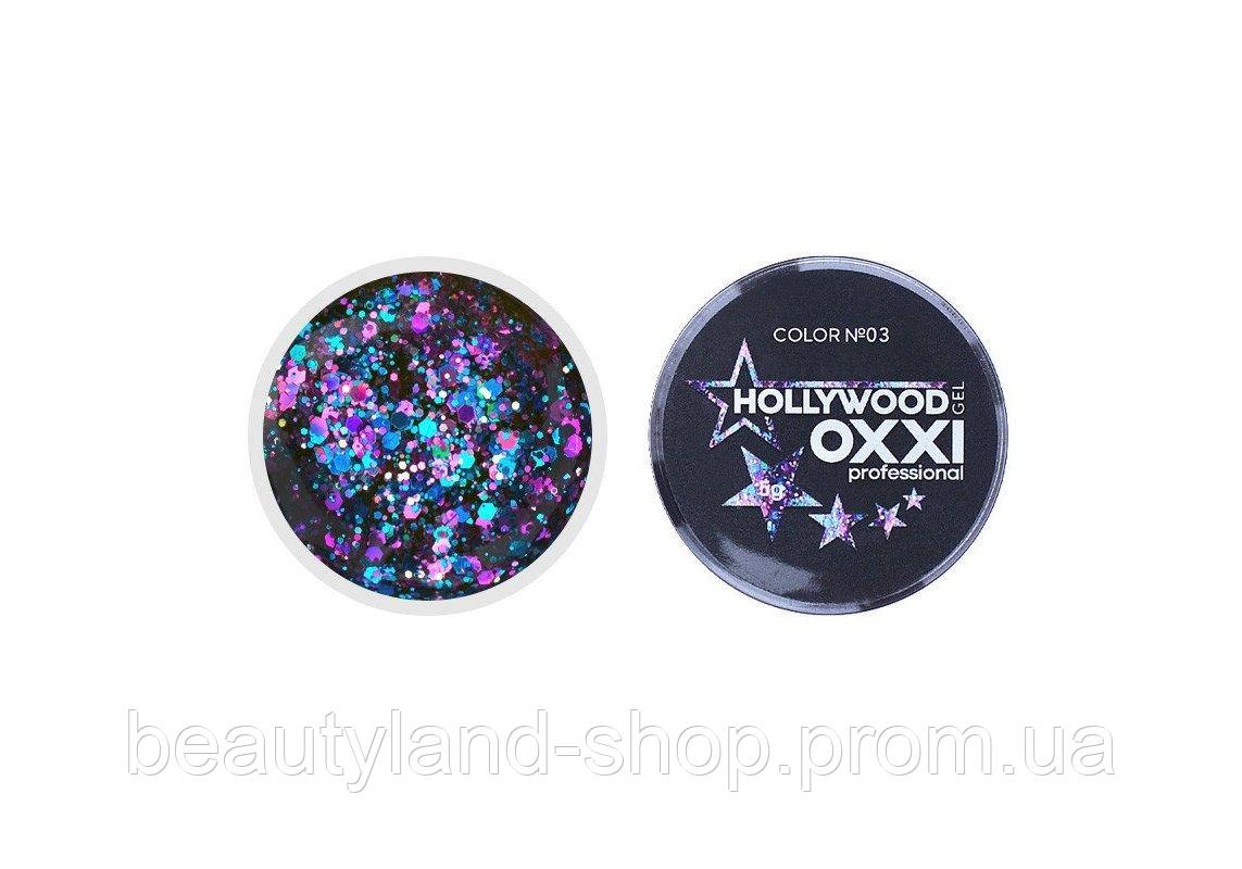 

Гель-фарба Oxxi Glitter Gel Hollywood №3, 5 грамм