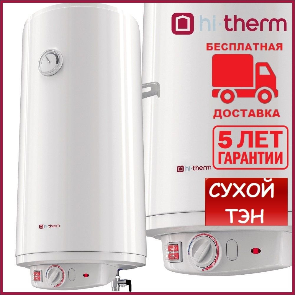 

Бойлер с сухим тєном Hi-therm Long Life VBO DRY 50, 80, 100, 120, 150 л