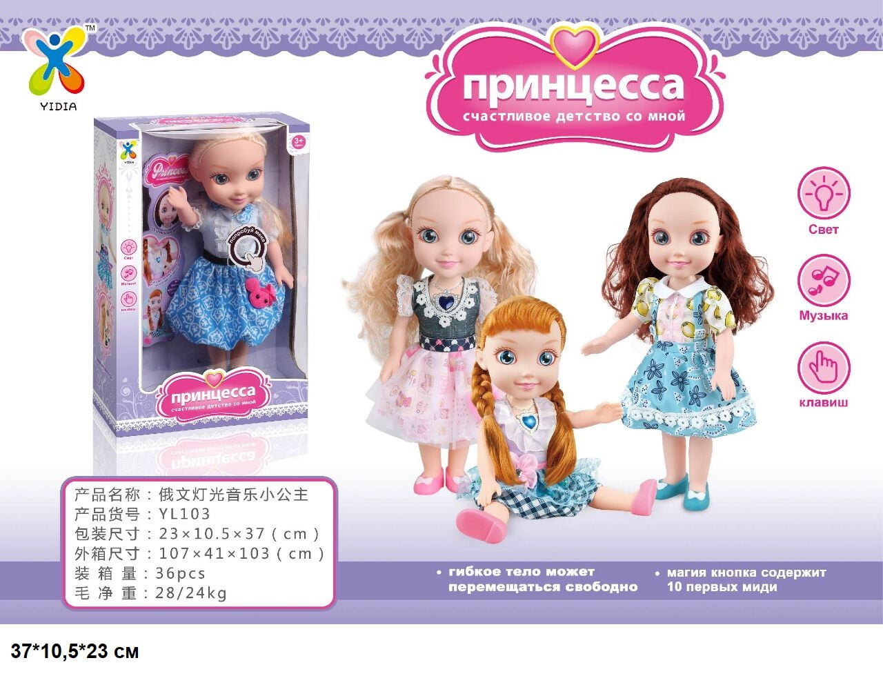 

Кукла 35см YL103 Принцесса интер-ная.муз.свет.4в.кор.37*10,5*23 /36/