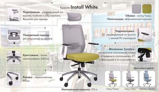 Кресло Install White Alum (Характеристики)