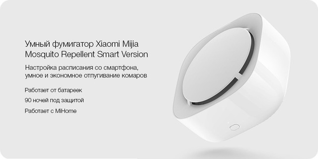 Умный отпугиватель комаров (фумигатор) Xiaomi Mijia Mosquito Repellent Smart Version WX08ZM Белый