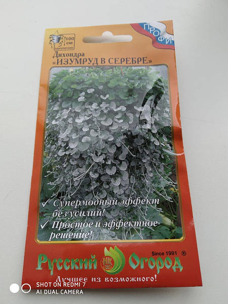 Магазин Семян Русский Огород