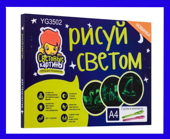 

Набор для рисования "Рисуй светом" А4! Лучший подарок