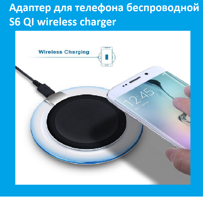 

Адаптер для телефона беспроводной S6 QI wireless charger! Лучший подарок, Черный