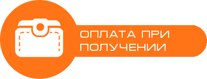 Товар без предоплаты. Оплата при получении. Оплата при получении товара. Товары без предоплаты. Оплата при получении иконка.