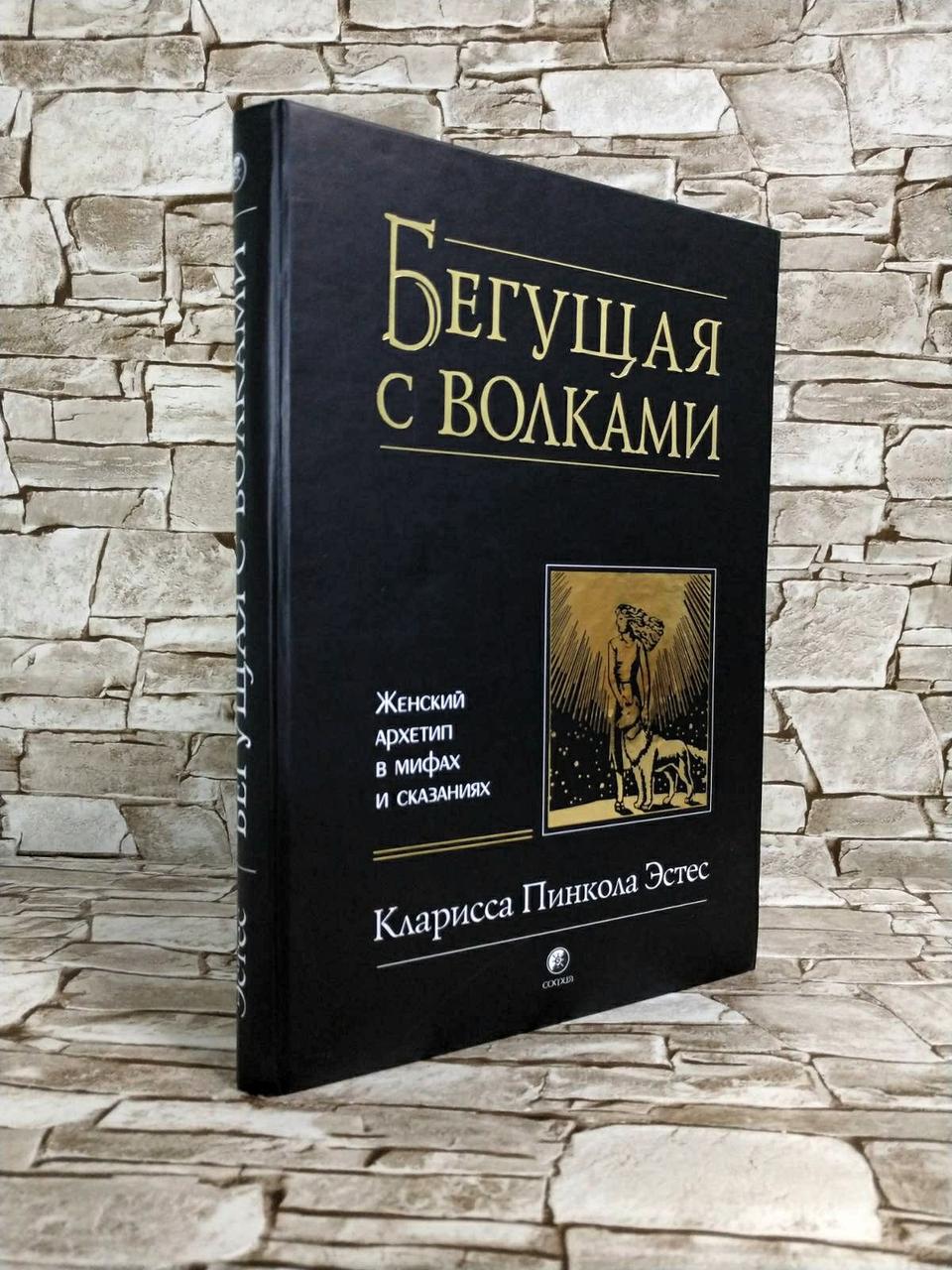 Фото книга бегущая с волками