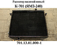 

Радиатор водяной К-701 (701.13.01.000-1) ЯМЗ-240