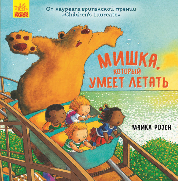 

Несерійний: Медведь летает высоко (р)(150) (Ч901656Р