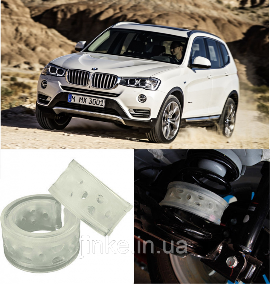 

Автобаферы на Bmw X3 (F25) 2.0-2.8л.диз 2012, Комплект на ось, Jinke