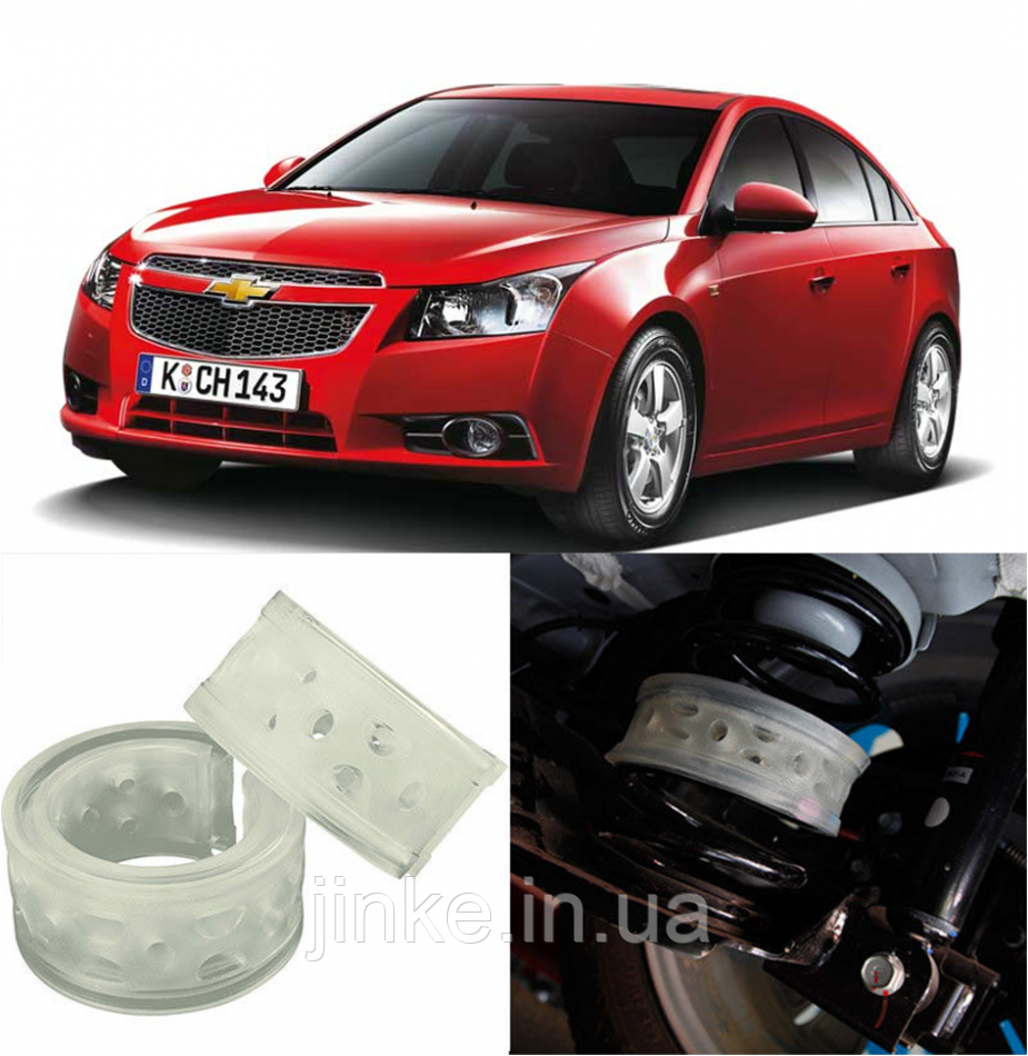 

Автобаферы на Chevrolet Cruze 2009-2013, Комплект на ось, Jinke