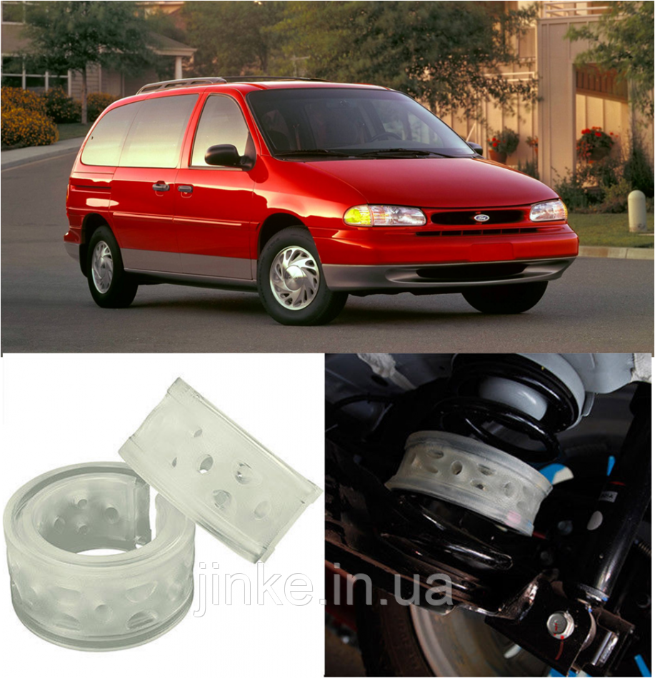 

Автобаферы на Ford Windstar 1995-2003, Комплект на ось, Jinke