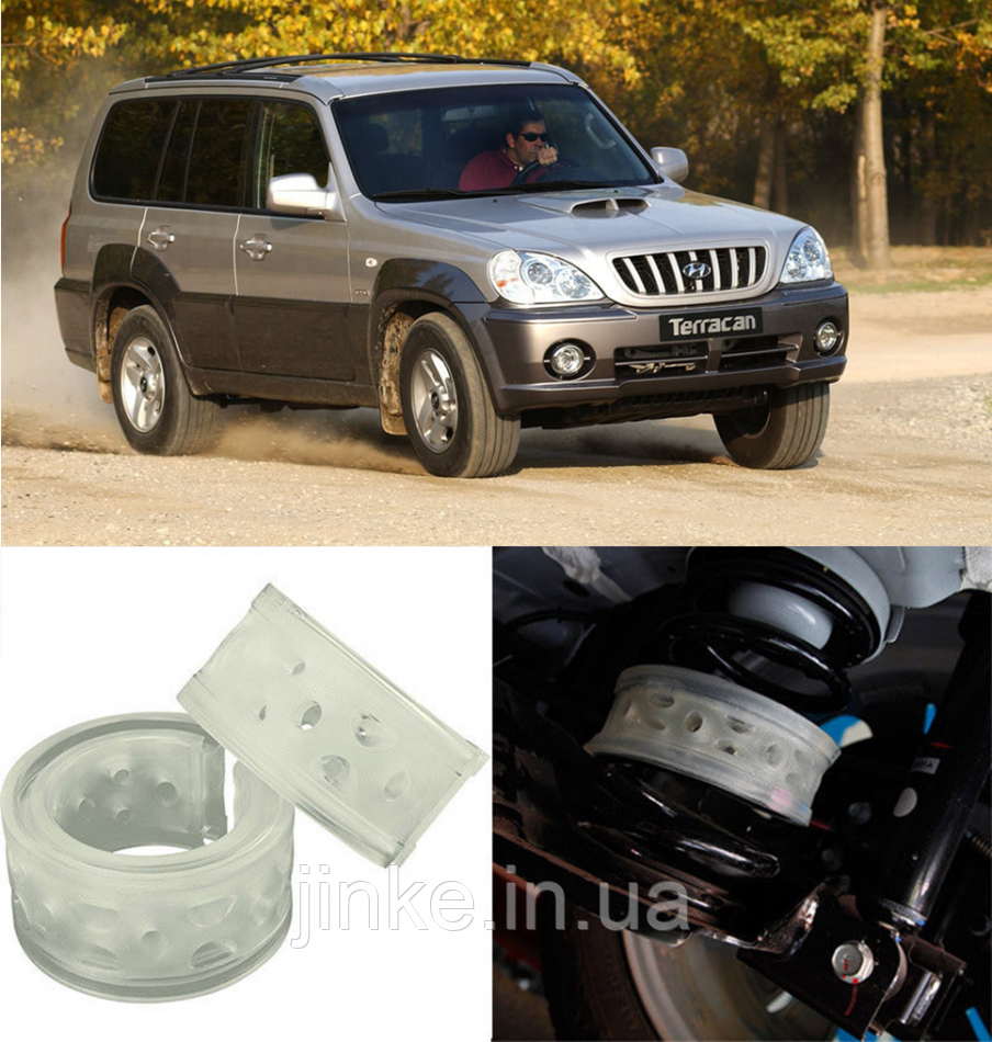 

Автобаферы на Hyundai Terracan 2001-2005, Комплект на ось, Jinke