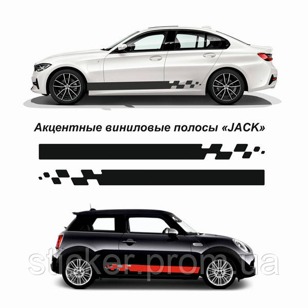 

Спортивные полосы на автомобиль "Jack"