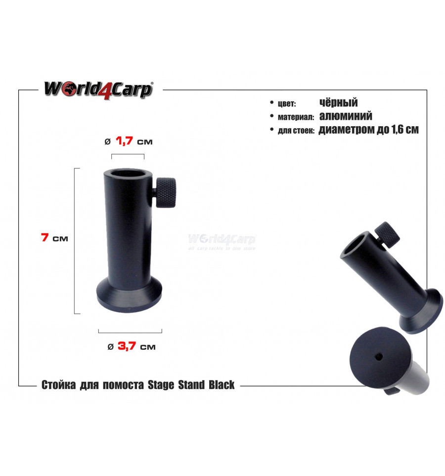 

Стойка для помоста World4carp stage stand black