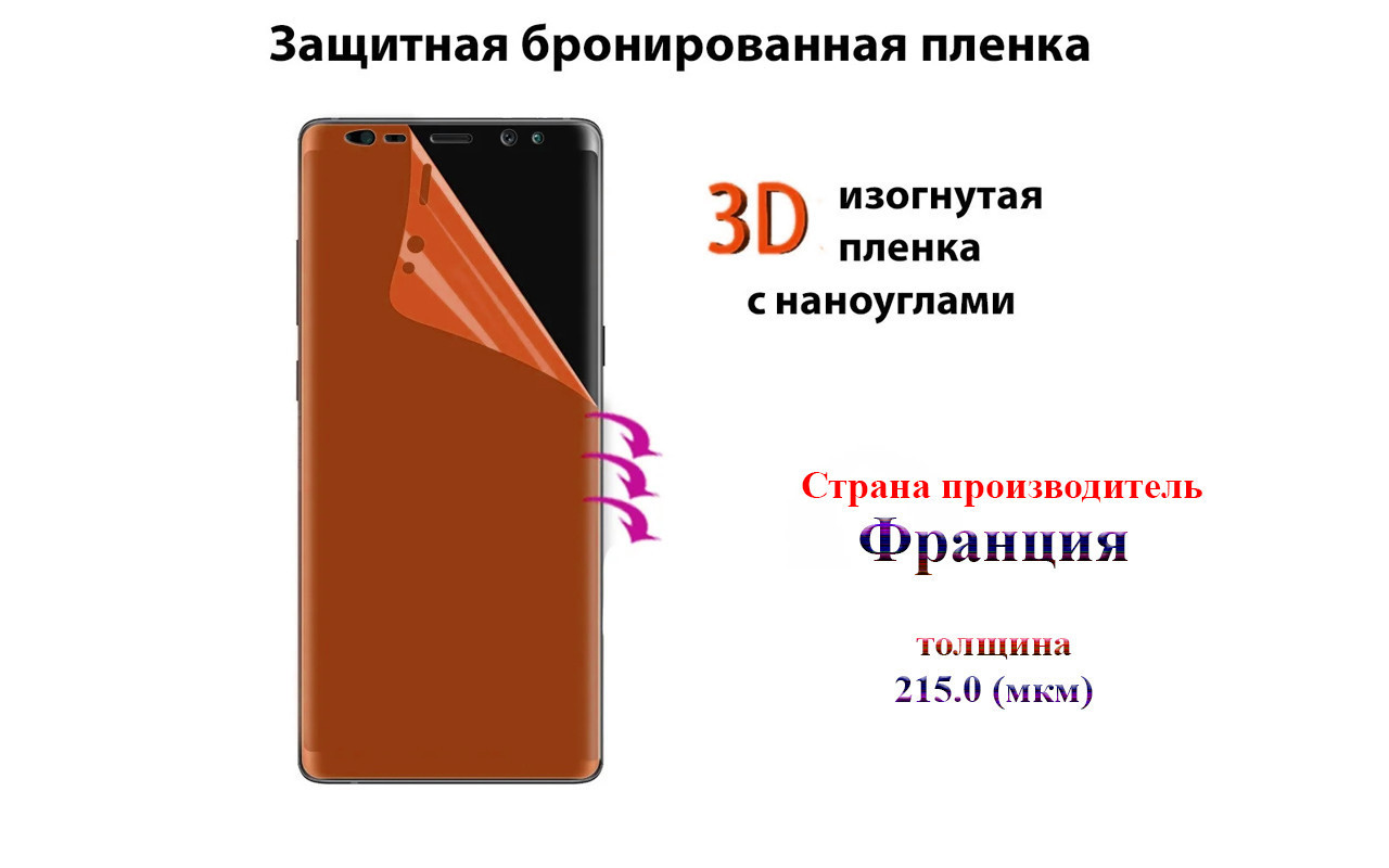 

Защитная бронированная пленка Honor 7A (полиуретановая) Франция - толщина 215.0 (мкм