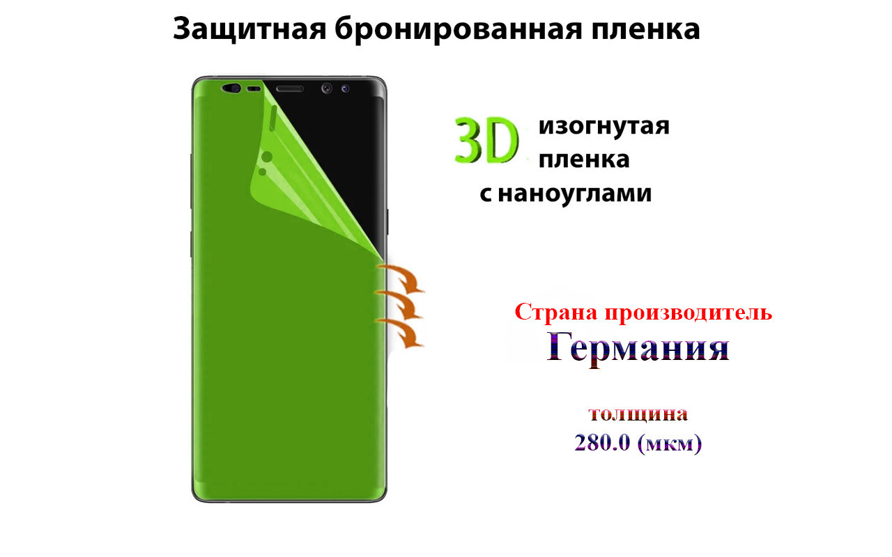 

Защитная бронированная пленка Motorola Moto G7 XT1962-4 (полиуретановая) Германия- толщина 280.0 (мкм