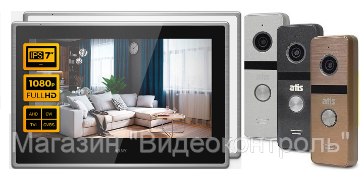 

Комплект FullHD домофона ARNY AVD-750 - детекция с 4 каналов